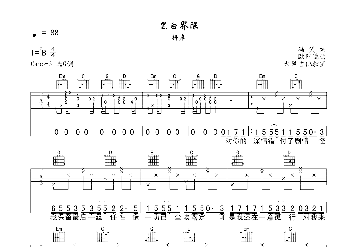 黑白界限吉他谱预览图