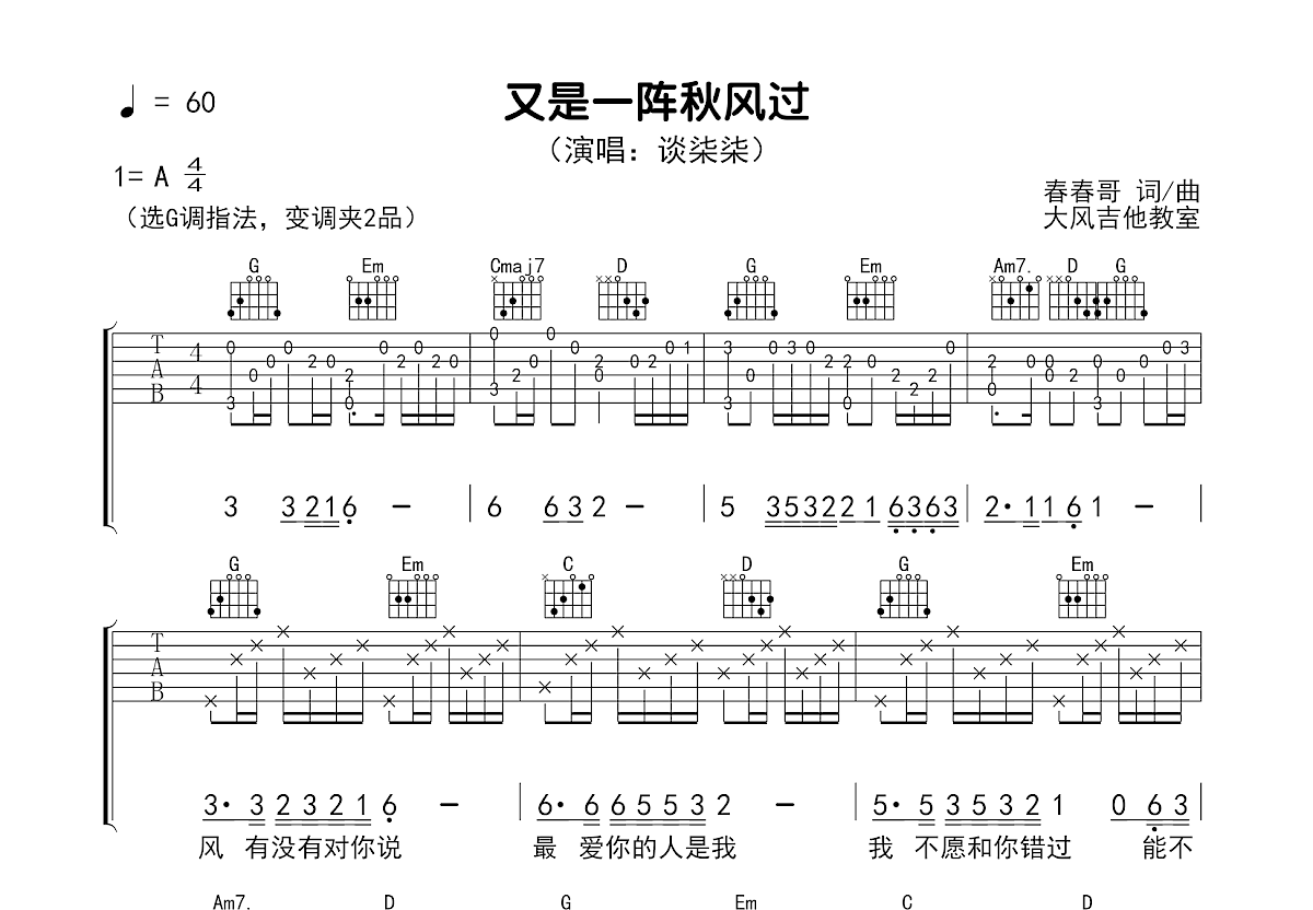 又是一阵秋风过吉他谱预览图