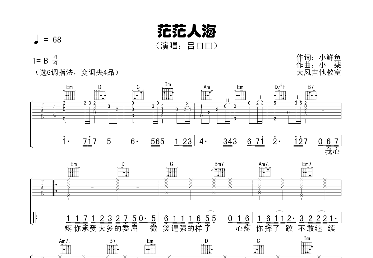 茫茫人海吉他谱预览图