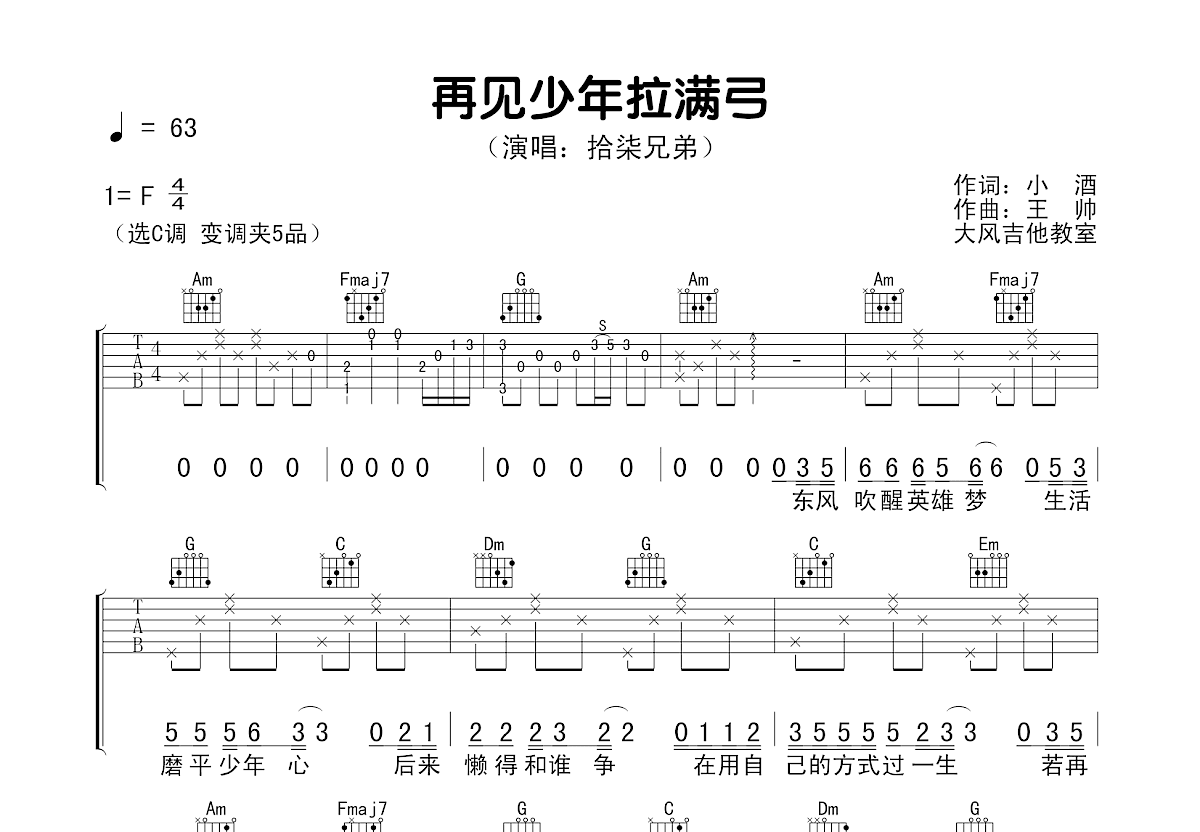 再见少年拉满弓吉他谱预览图