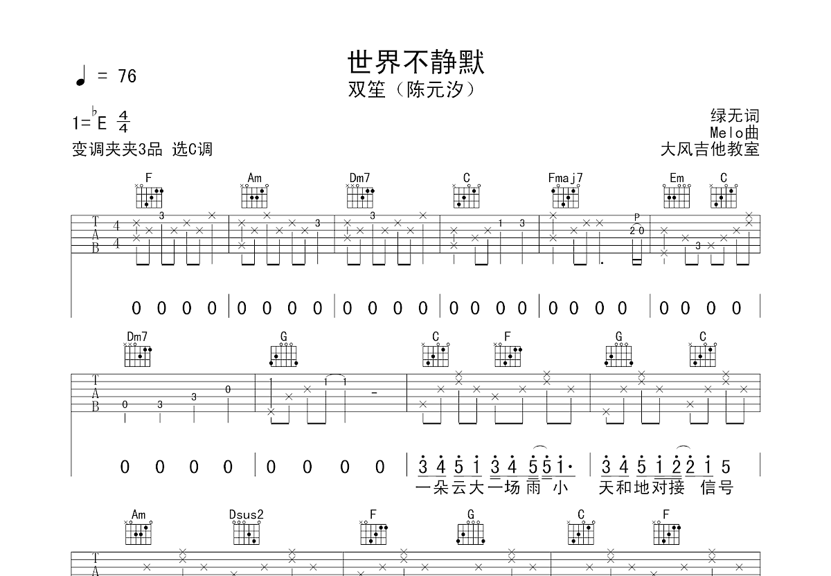 世界不静默吉他谱预览图