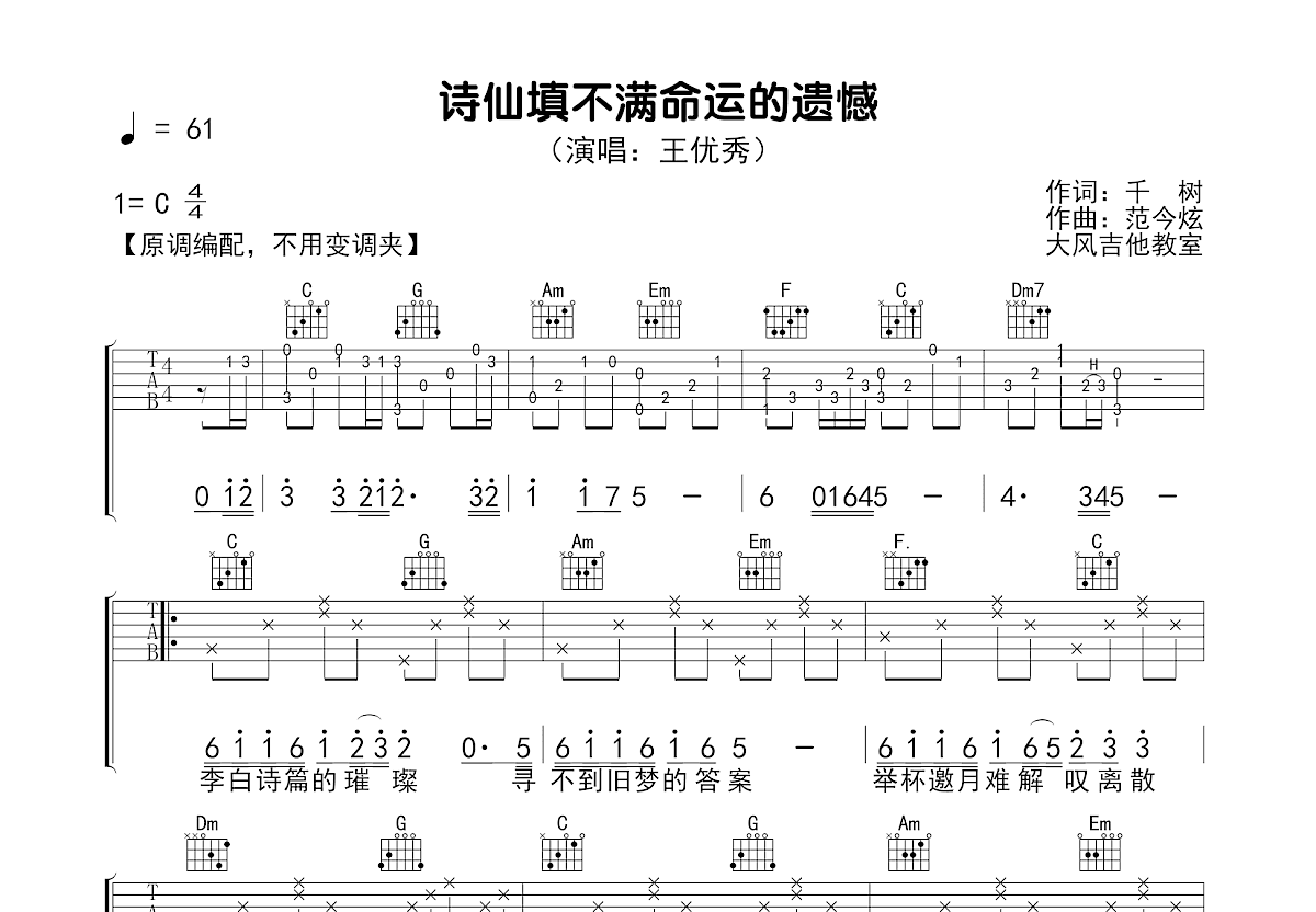 诗仙填不满命运的遗憾吉他谱预览图