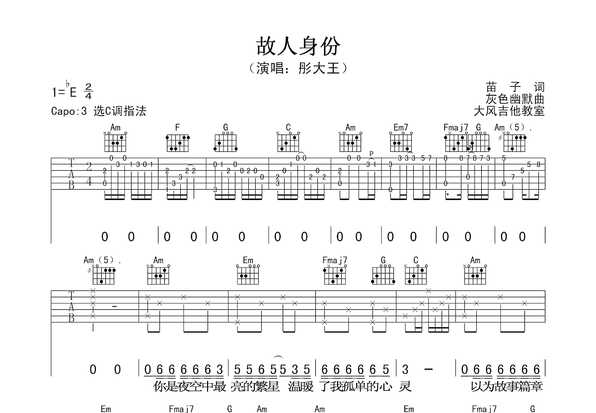 故人身份吉他谱预览图