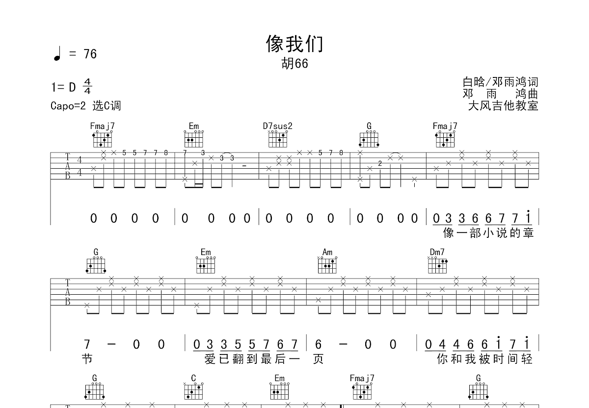 像我们吉他谱预览图