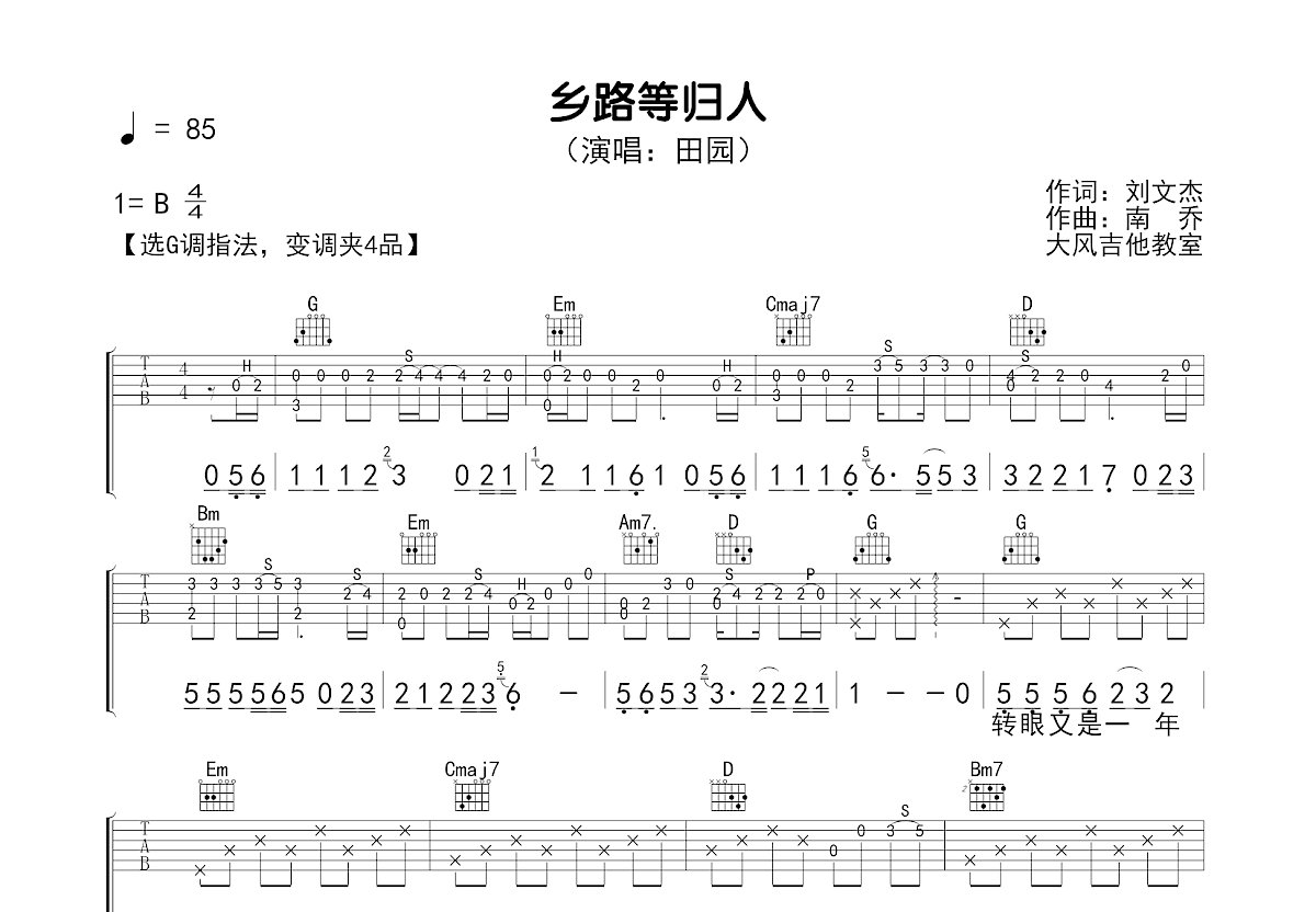 乡路等归人吉他谱预览图