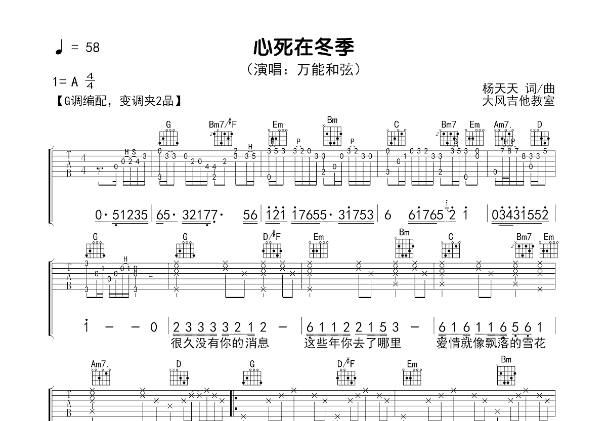 心死在冬季吉他谱预览图