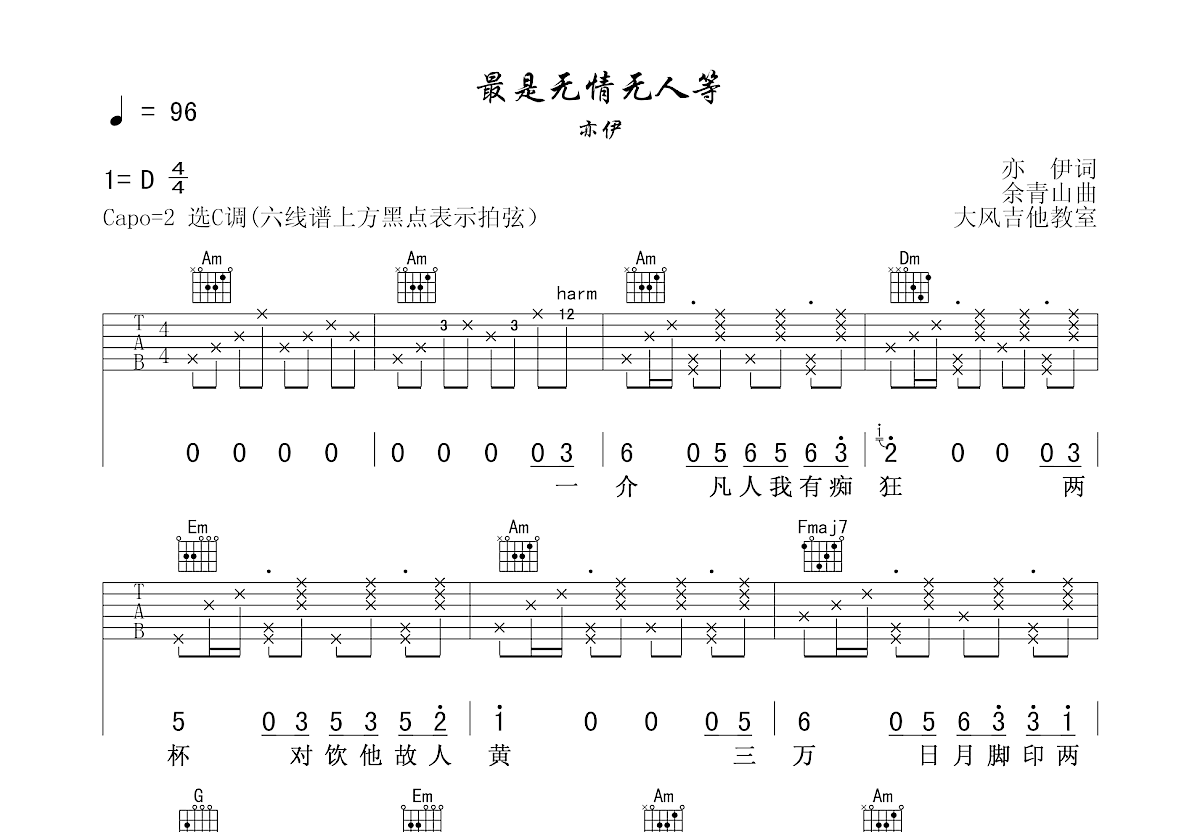 最是无情无人等吉他谱预览图