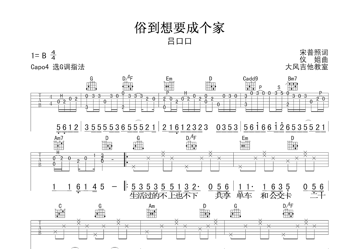 俗到想要成个家吉他谱预览图