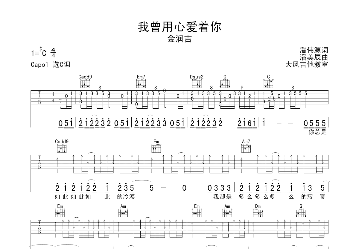 我曾用心爱着你吉他谱预览图