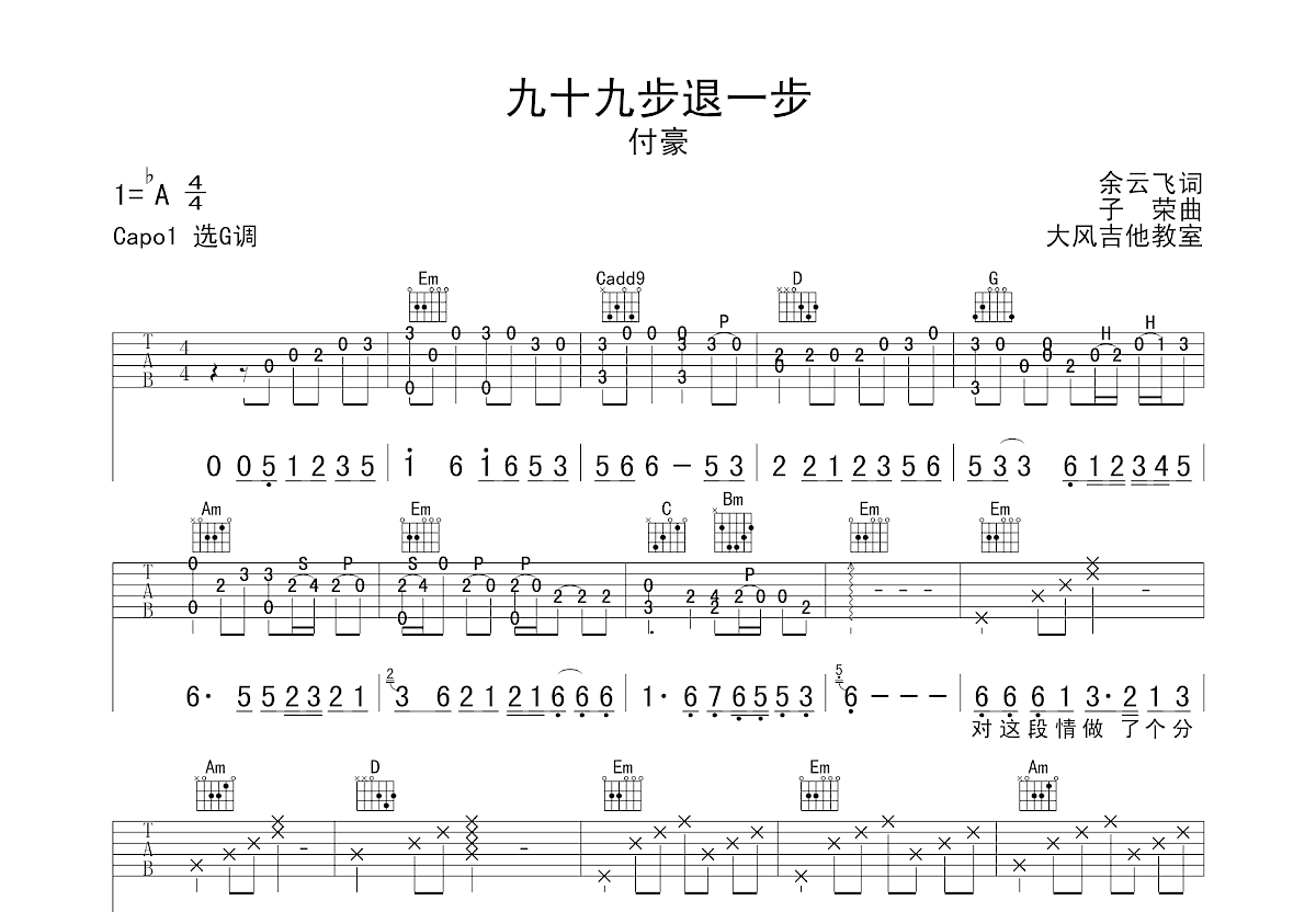 九十九步退一步吉他谱预览图