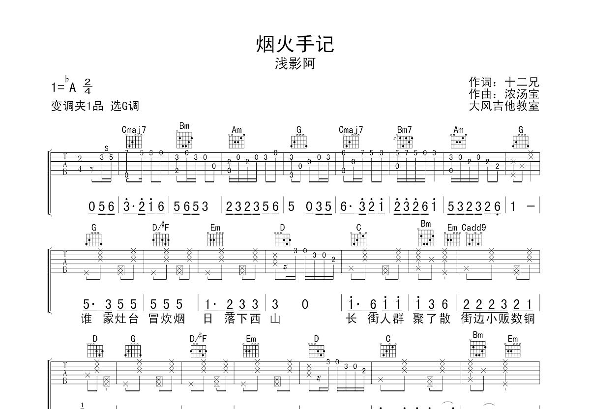 烟火手记吉他谱预览图