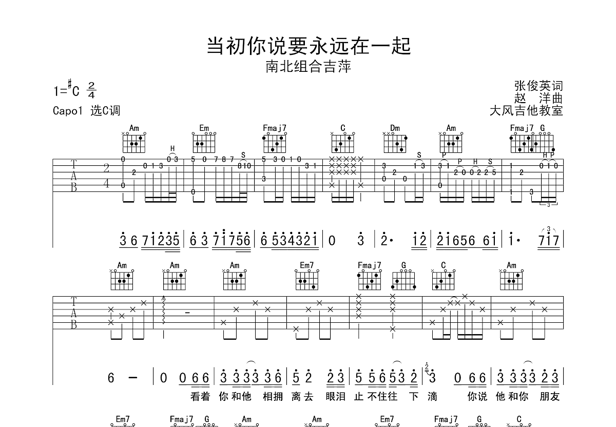 当初你说要永远在一起吉他谱预览图