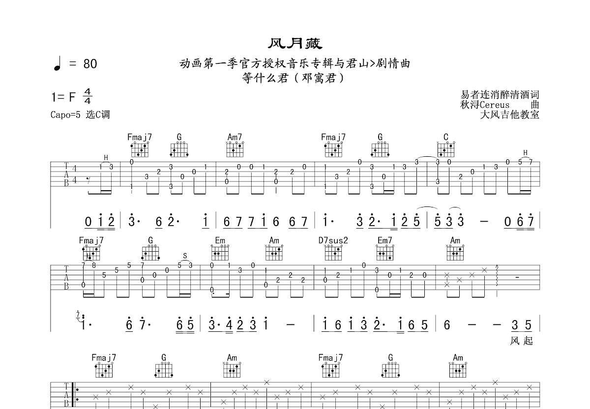 风月藏吉他谱预览图