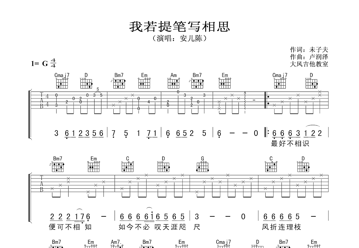 我若提笔写相思吉他谱预览图