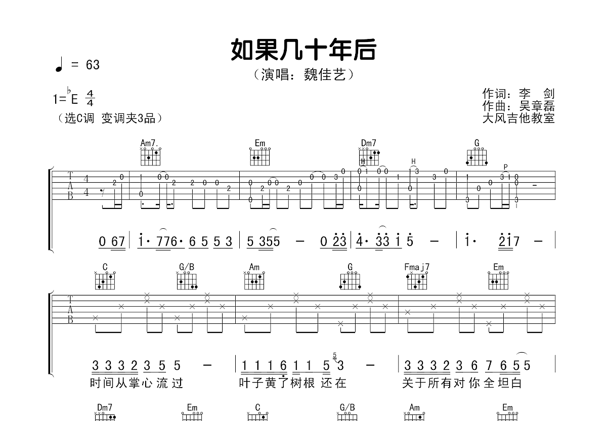 如果几十年后吉他谱预览图