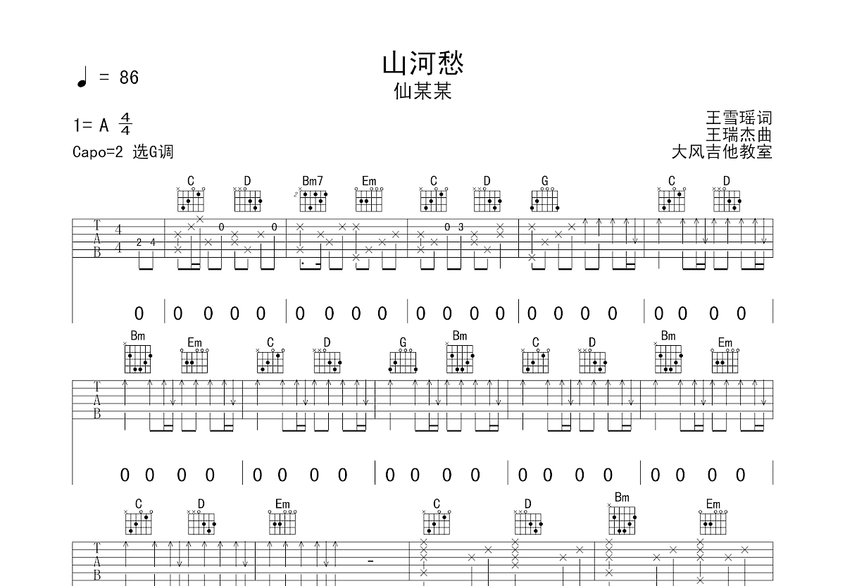 山河愁吉他谱预览图