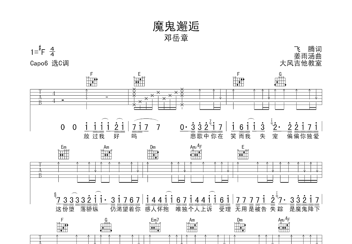 魔鬼邂逅吉他谱预览图