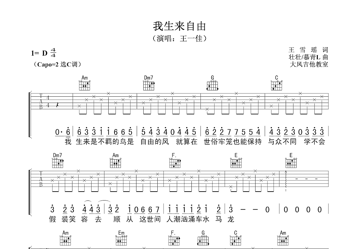 我生来自由吉他谱预览图