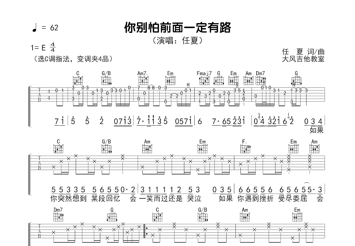 你别怕前面一定有路吉他谱预览图