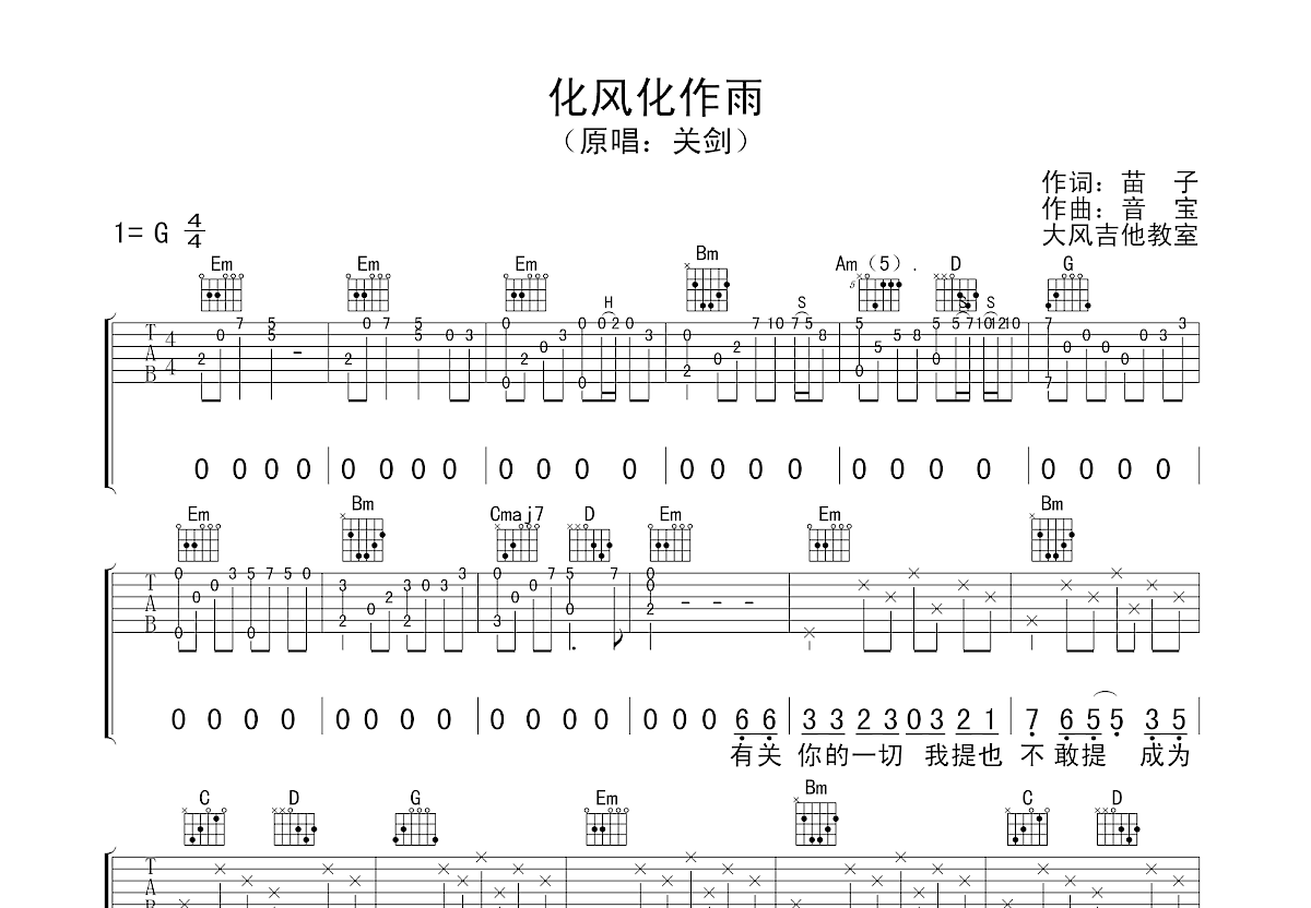 化风化作雨吉他谱预览图