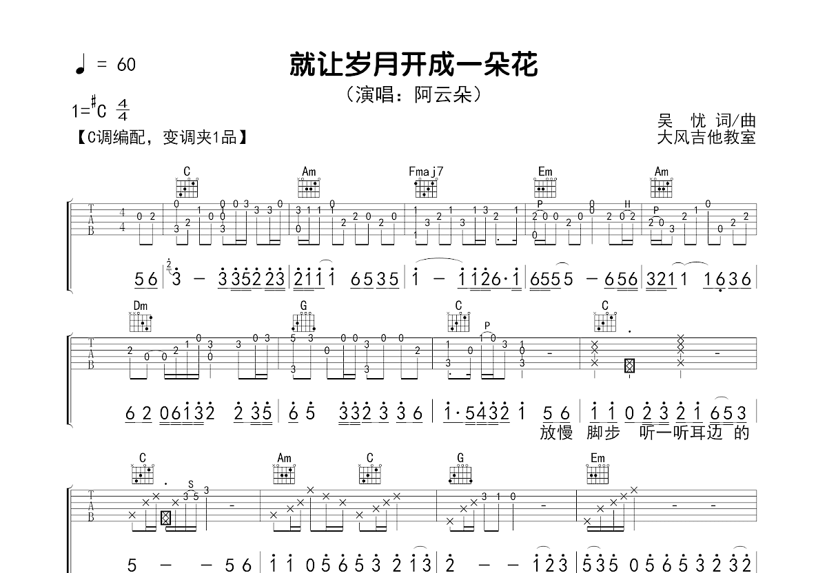 就让岁月开成一朵花吉他谱预览图