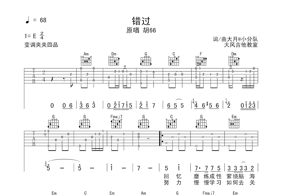 错过吉他谱预览图