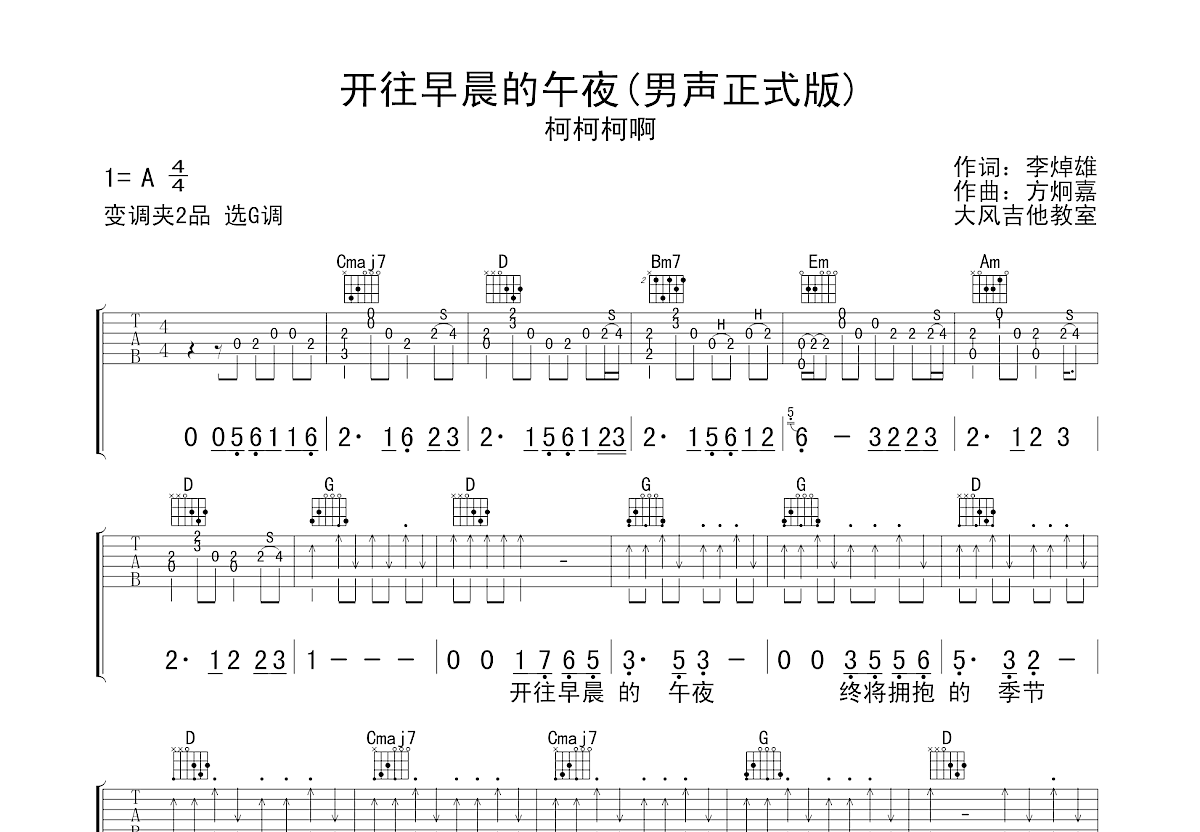 开往早晨的午夜吉他谱预览图