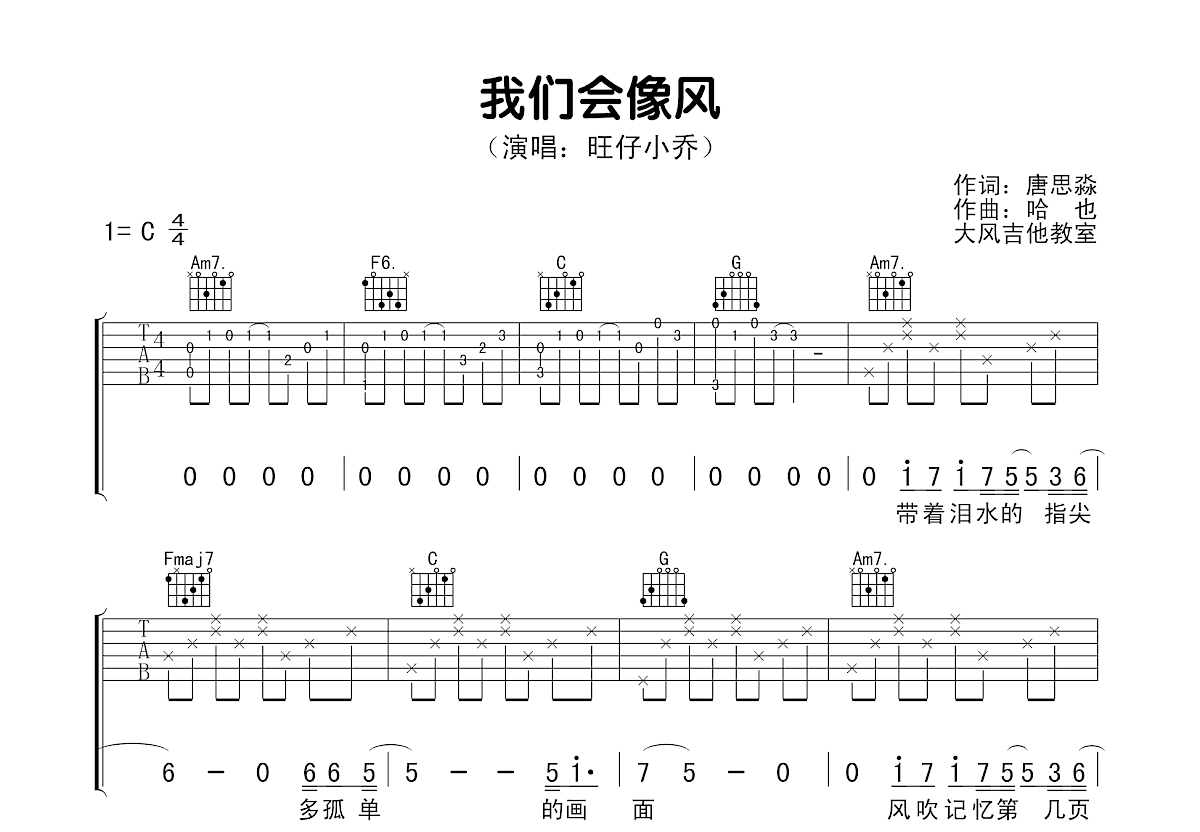 我们会像风吉他谱预览图