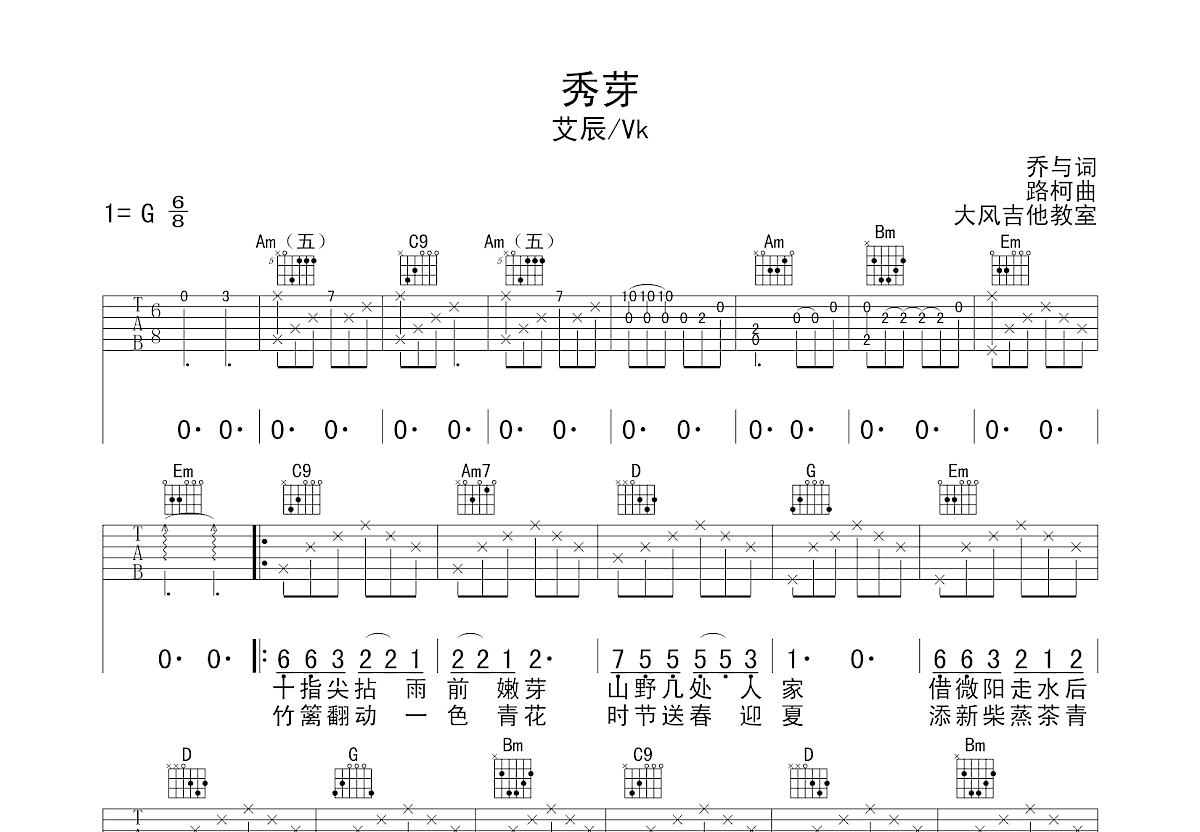 秀芽吉他谱预览图