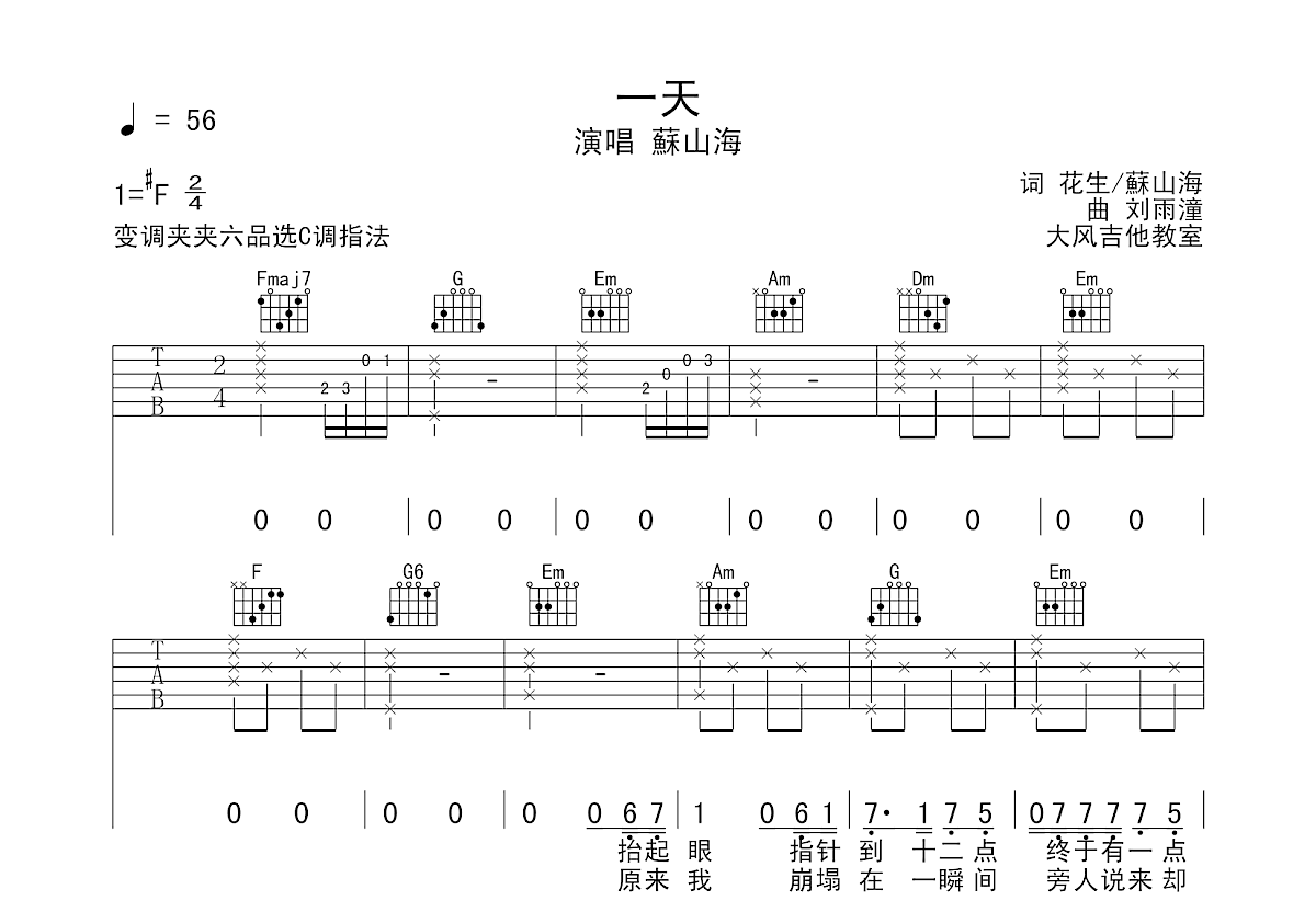 一天吉他谱预览图