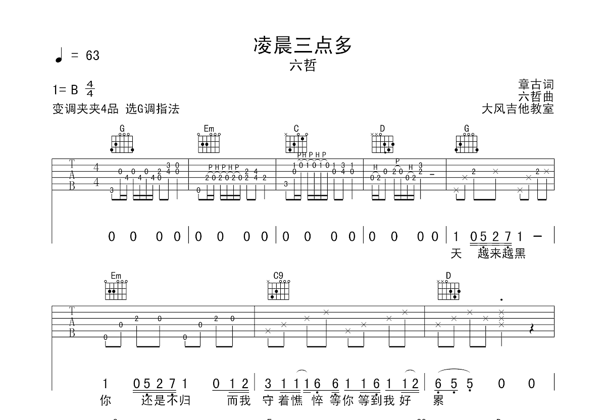 凌晨三点多吉他谱预览图