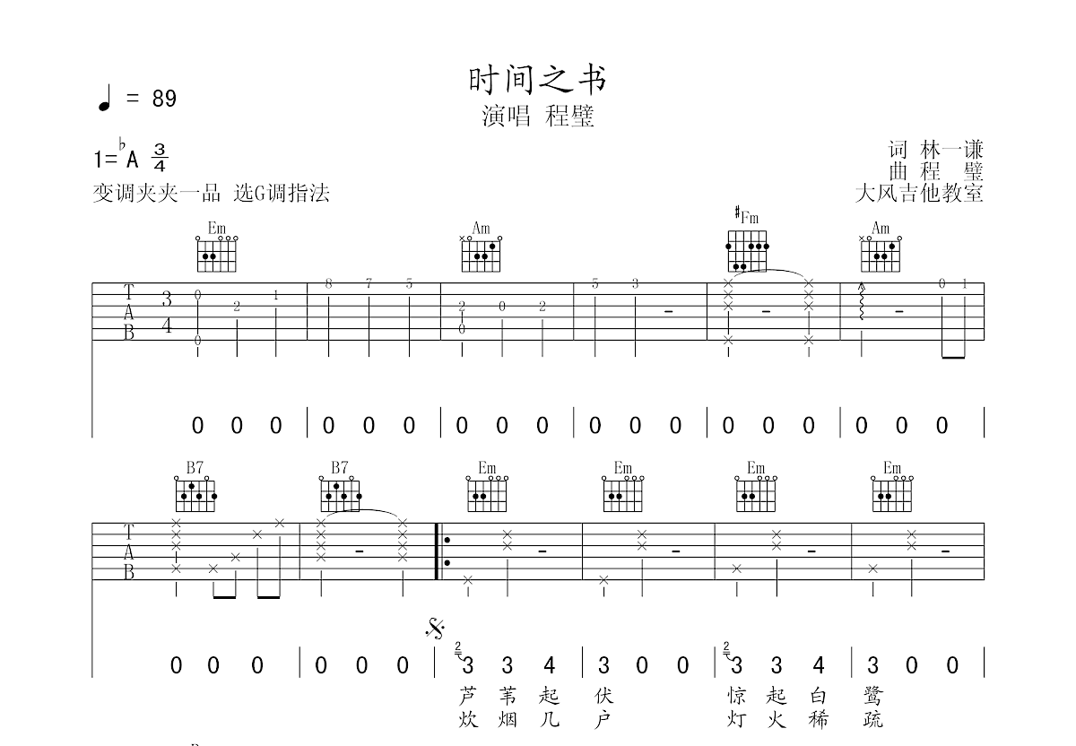 时间之书吉他谱预览图