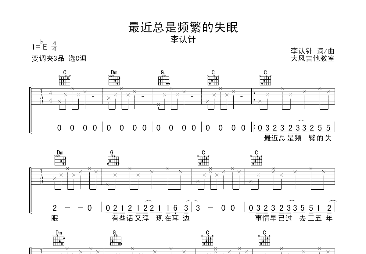 最近总是频繁的失眠吉他谱预览图