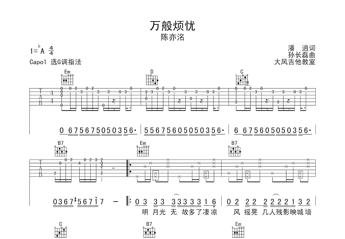 万般烦忧吉他谱预览图