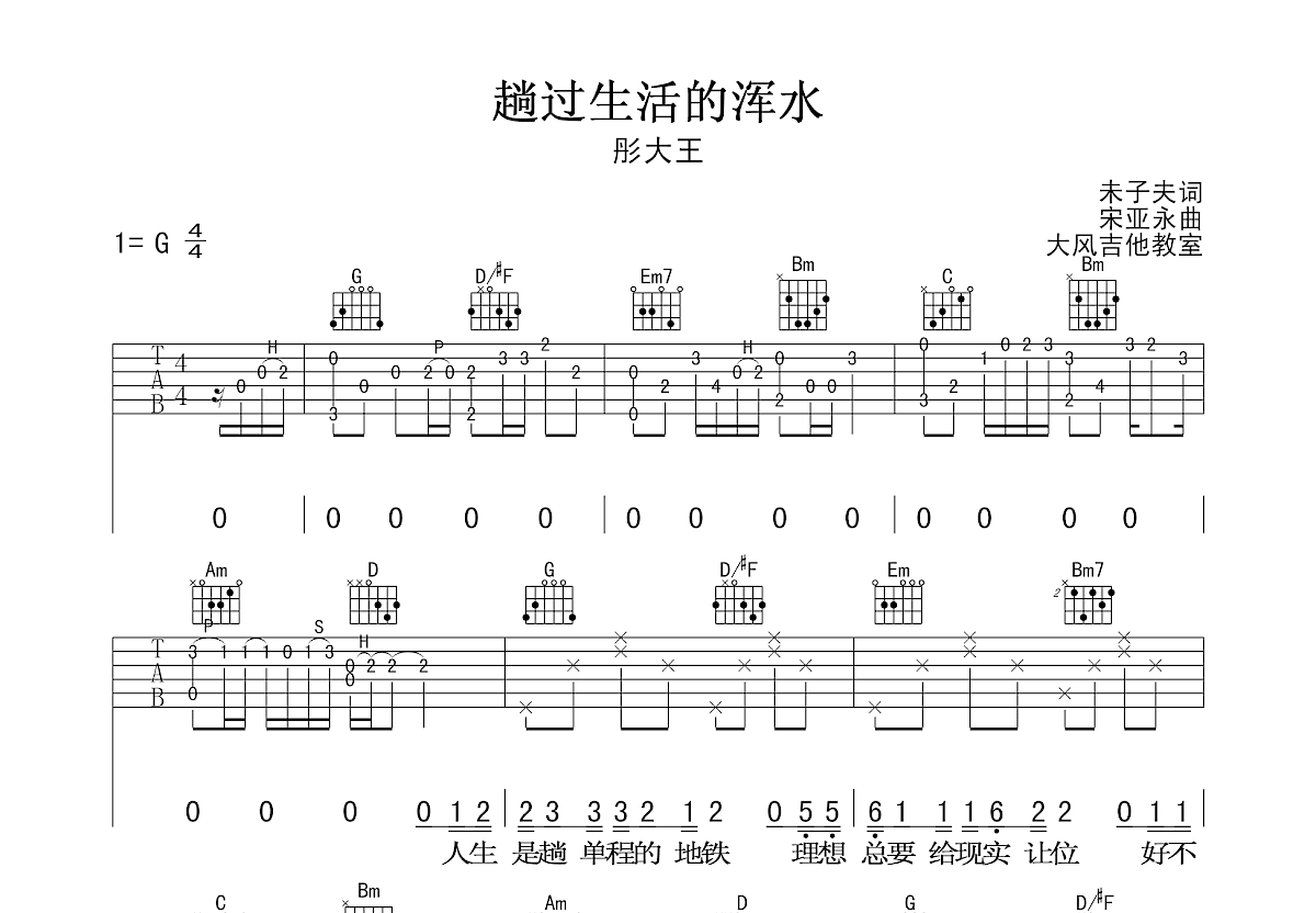 趟过生活的浑水吉他谱预览图