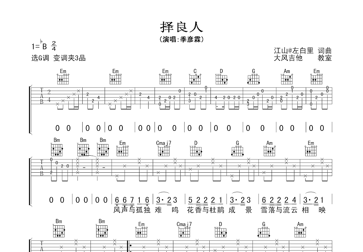 择良人吉他谱预览图