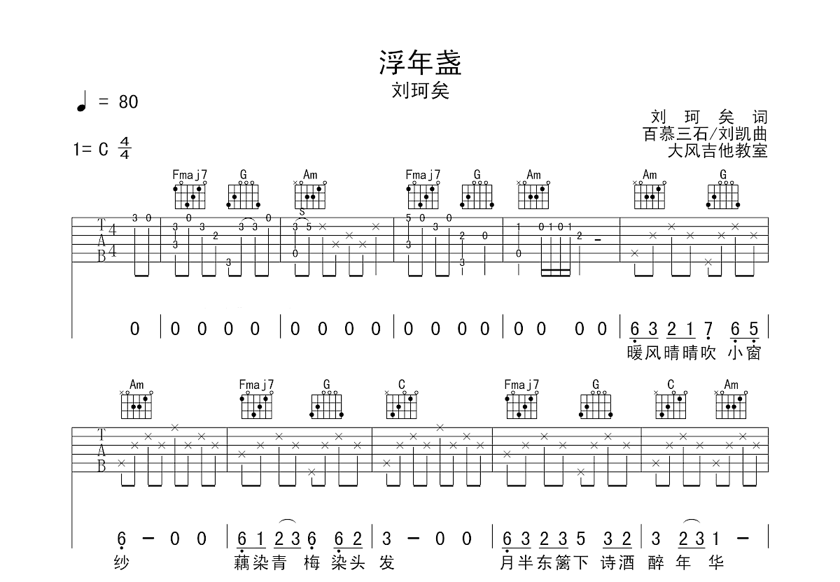 浮年盏吉他谱预览图