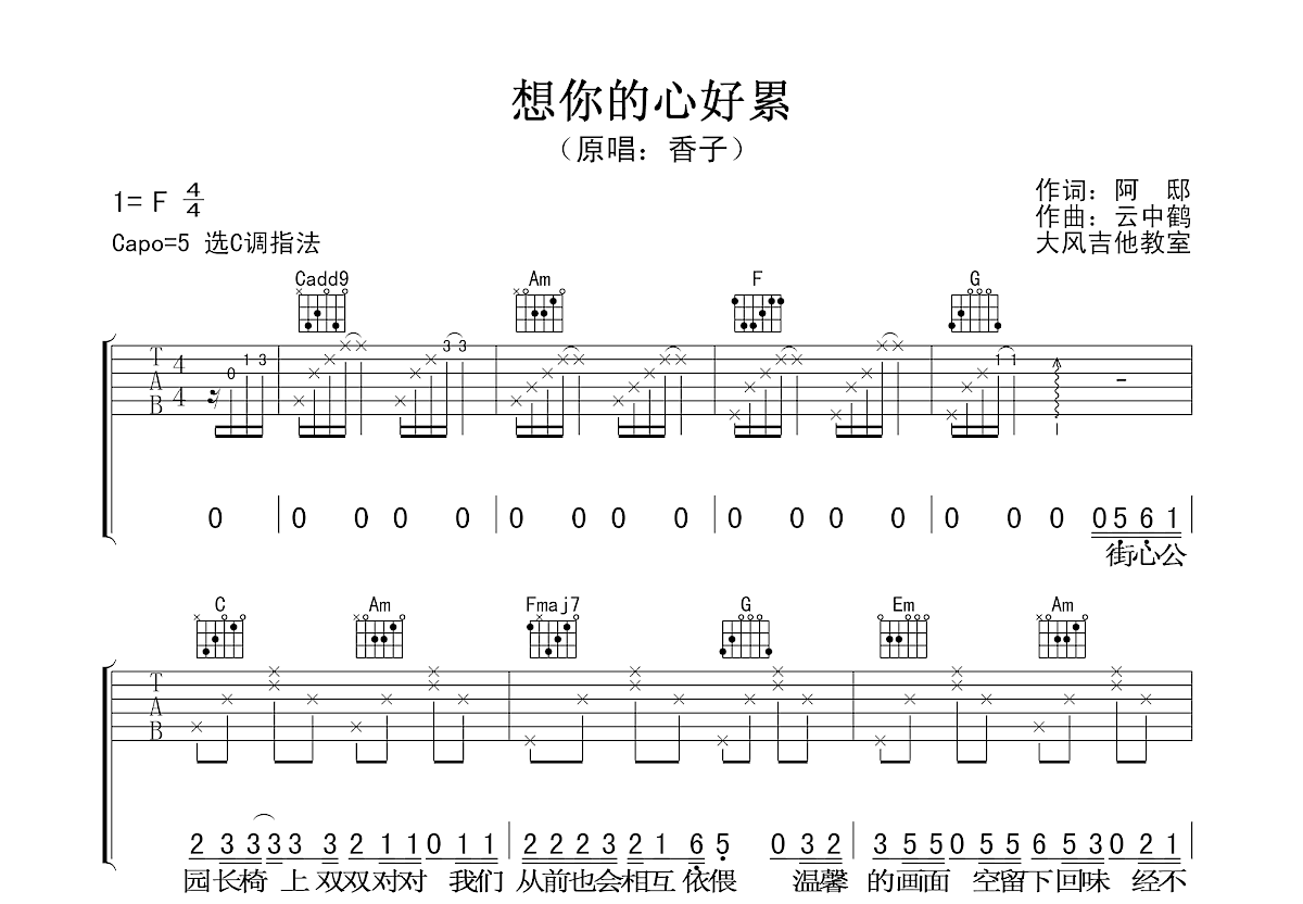 想你的心好累吉他谱预览图