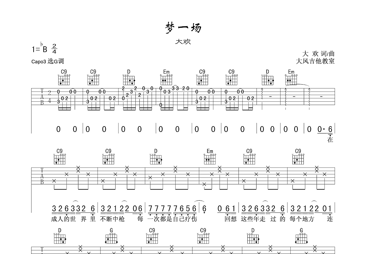 梦一场吉他谱预览图