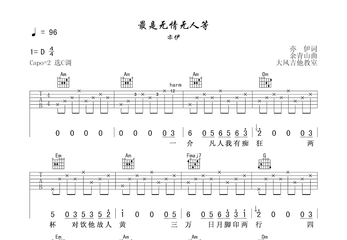 最是无情无人等吉他谱预览图