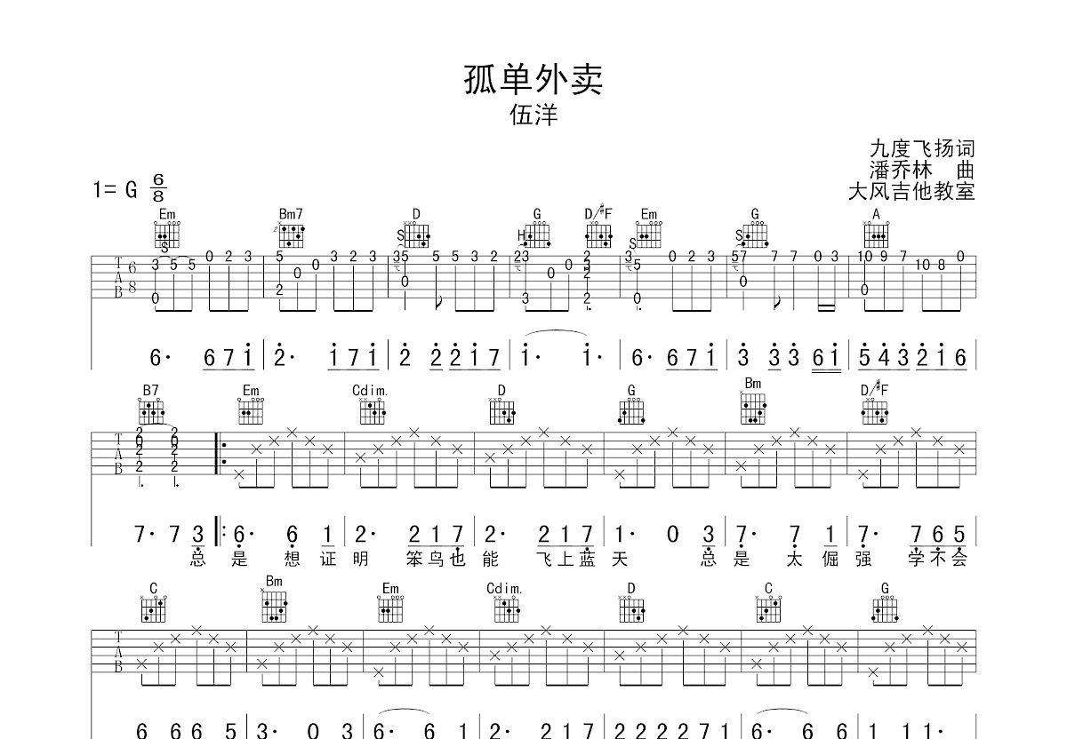 孤单外卖吉他谱预览图