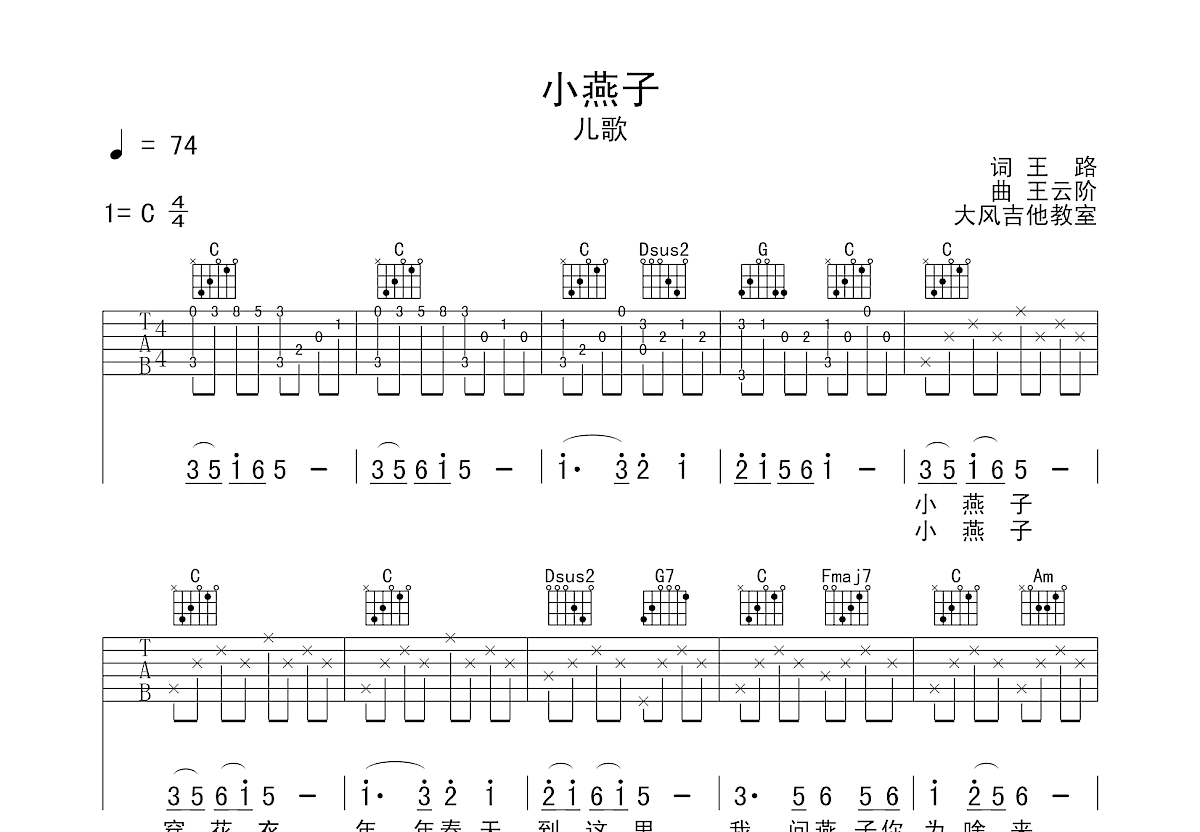 小燕子吉他谱预览图