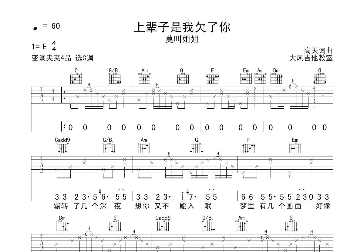 上辈子是我欠了你吉他谱预览图