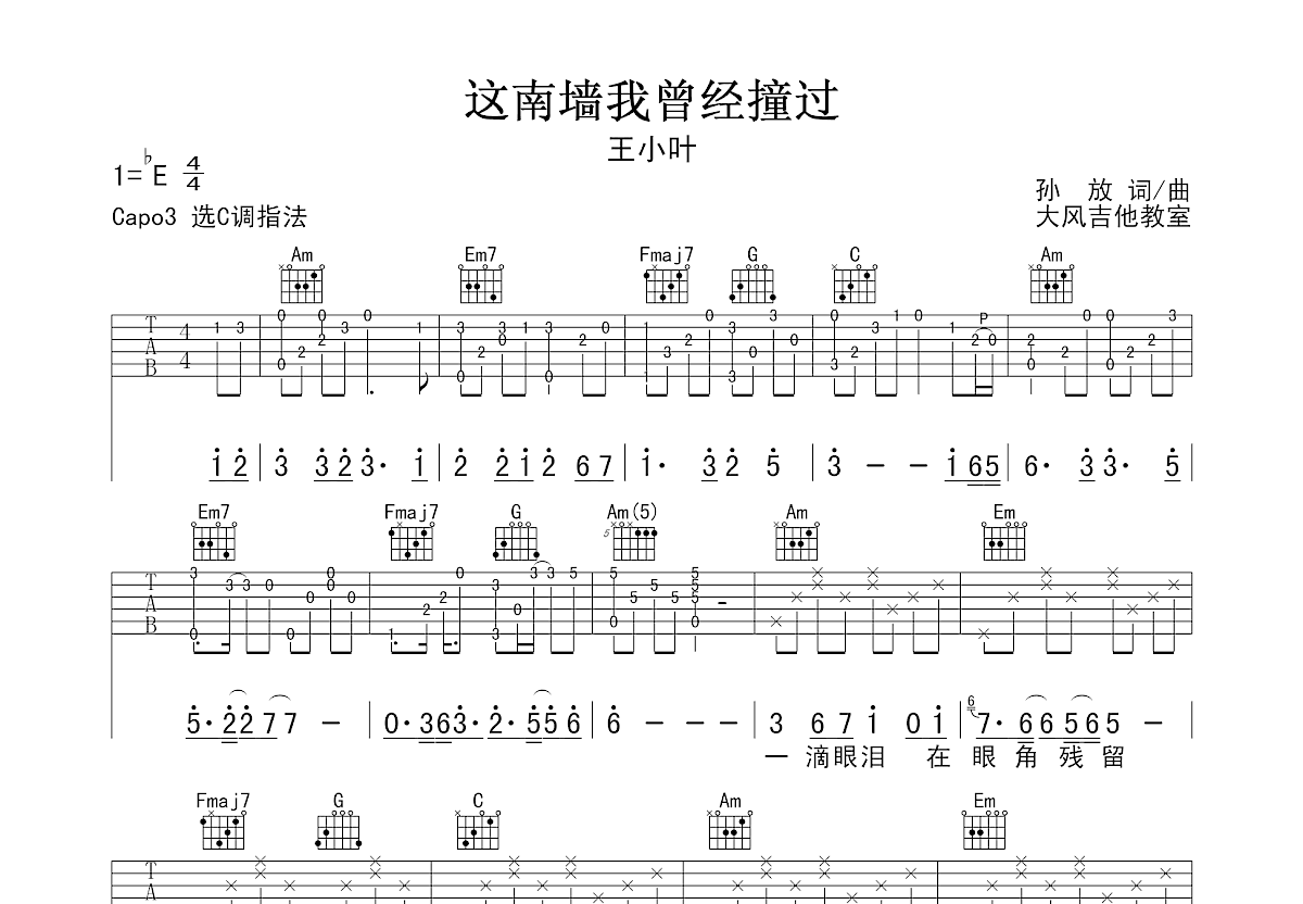 这南墙我曾经撞过吉他谱预览图