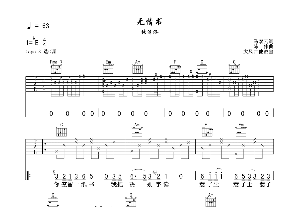 无情书吉他谱预览图
