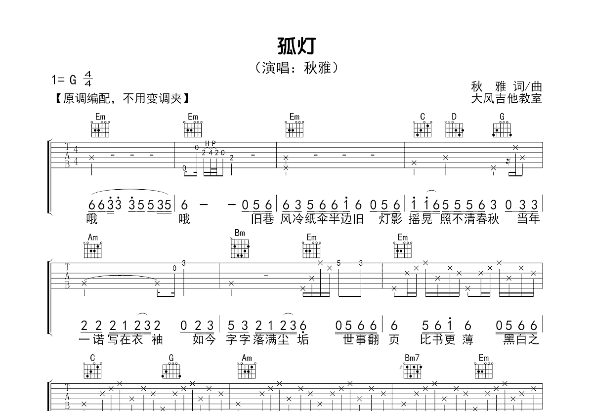 孤灯吉他谱预览图