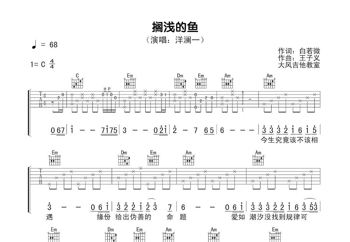 搁浅的鱼吉他谱预览图