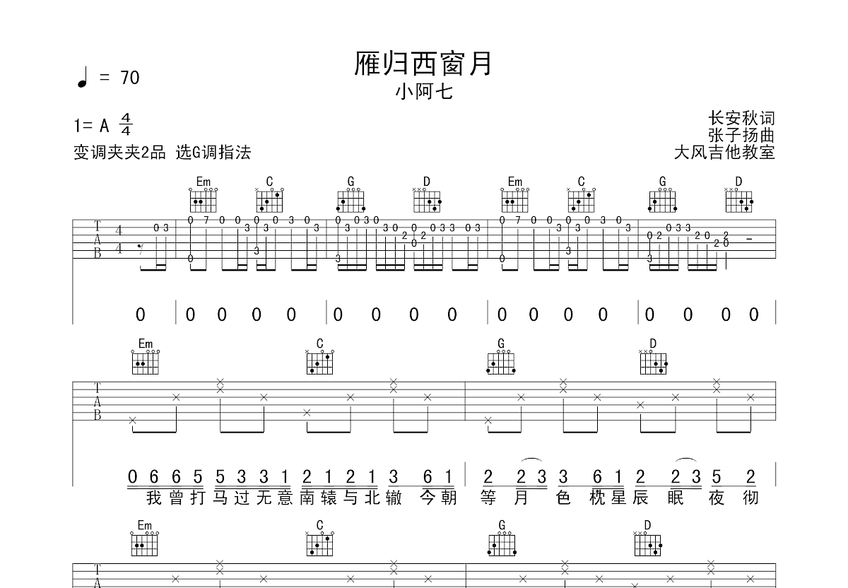 雁归西窗月吉他谱预览图