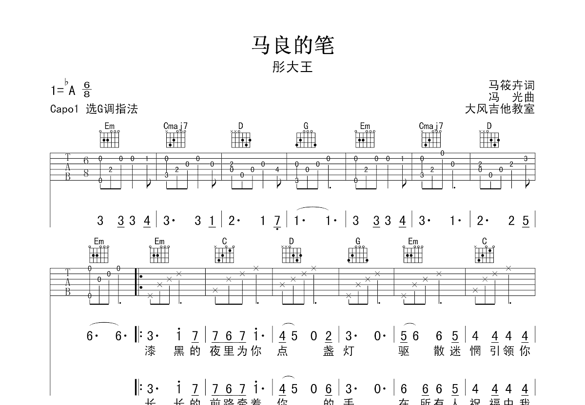 马良的笔吉他谱预览图