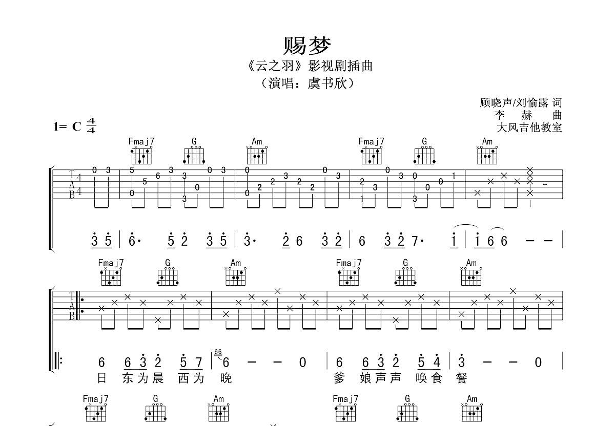 赐梦吉他谱预览图